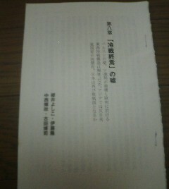 対談　冷戦終焉の嘘　中西輝政・古田博司・伊藤隆・櫻井よしこ　切抜き