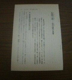 主役・脇役おもしろ列伝　石田三成　利休謀殺の黒幕　加来耕三　切抜き