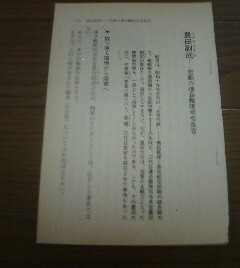 主役・脇役おもしろ列伝　豊田副武　悲劇の連合艦隊司令長官　加来耕三　切抜き