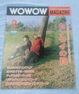 小泉今日子◆WOWOW MAGAZINE◆センセイの鞄◆2003年2月号