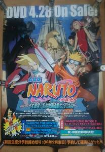 ナルト NARUTO◆劇場版NARUTO◆B2大非売品ポスター◆未使用◆大激突!幻の地底遺跡だってばよ