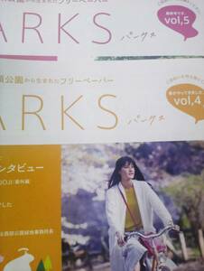 PARKS 冊子vol4 vol5 橋本愛　永野芽郁　染谷将太　瀬田なつき