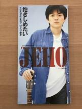 8cmCD シングルCD　JEHO／①抱きしめたい　②ひとり歩き_画像1