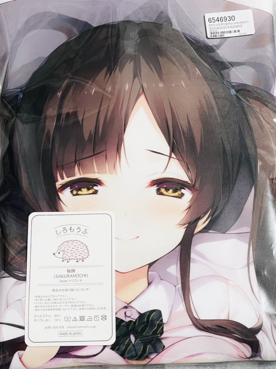 冬バーゲン☆】 C95 てごねスパイク 温守ぬくみ枕カバー 新品未開封