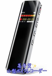 ボイスレコーダー 小型 ICレコーダー 高音質 長時間録音 16GB大容量 1536kbps 35時間連続使用 録音機 コンパクト MP3プレーヤー機能付