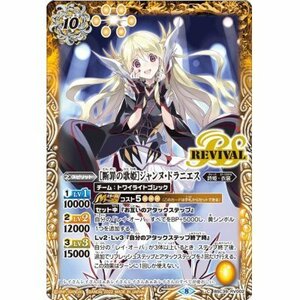 ☆新品未使用☆バトルスピリッツ　［断罪の歌姫］ジャンヌ・ドラニエス　BSC39RV002・C・1枚