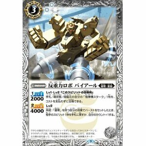 ☆新品未使用☆バトルスピリッツ　反重力ロボバイアール　BS61-035・C・1枚