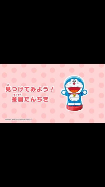 ドラえもん 金属たんちき ハッピーセット マクドナルド