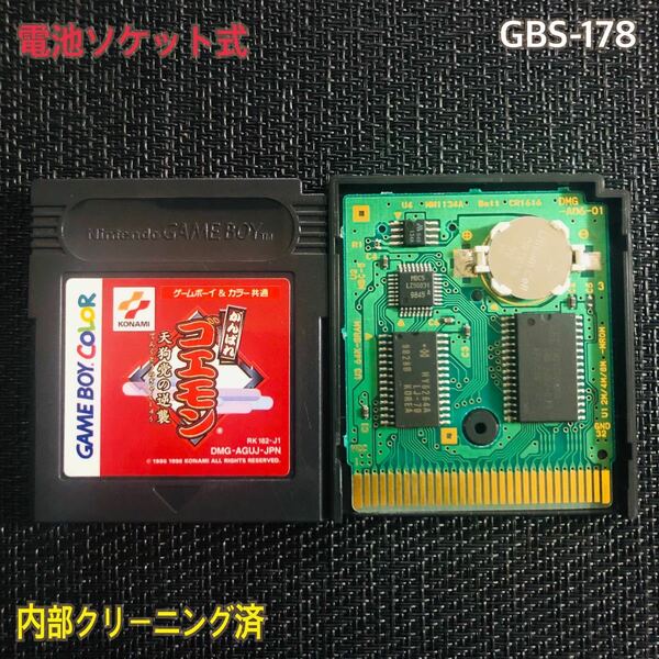 GBS-178 電池ソケット式　がんばれゴエモン