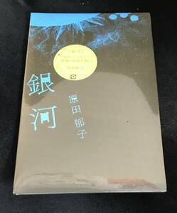 新品未開封CD☆原田郁子 銀河/ 初回限定盤,.（2008/11/05）/ COCP35210..