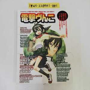 1_▼ 電撃ヴんこ メディアワークス 2003年9月25日 発行 平成15年 キノの旅 灼眼のシャナ 電撃文庫 上遠野浩平 時雨沢惠一 中村惠里加