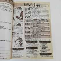 1_▼ スペシャルアヤ SpecialAYA 大人の女性のためのラブコミック あおぞら出版 2008年 2月号 平成20年2月1日発行_画像5