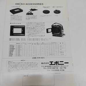 1-■ EBONY カタログ エボニー ビューカメラ 1991年 SV45チタン SV45TE カメラ 広角カメラの画像2