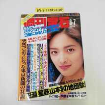 1_▼ 週間宝石 1990年 6月7日号 平成2年 ありだもも 豊丸 松井慶子 林由美香 光文社_画像1