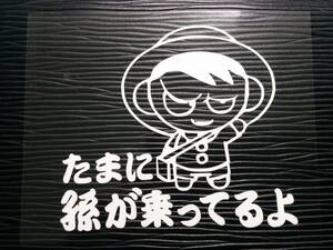 悪ガキステッカー たまに孫が乗ってるよ。 幼稚園 ② 赤ちゃん 子供 自動車 自転車 ミニバン