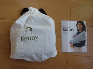 Konny コニー抱っこ紐サマー / AIR MESH【Sサイズ・メッシュ素材・試着のみ使用・取扱説明書付属】