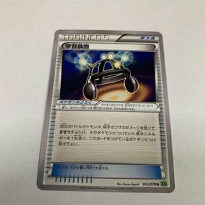 ポケモンカード　学習装置　063/070U XY5 中古