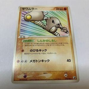 中古　ポケモンカード　サワムラー　070/106 しんかのしるし