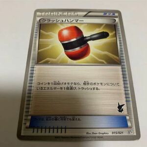 中古　ポケモンカード クラッシュハンマー　015/021 BTV illus.5ban Graphics