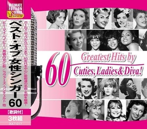 ベスト・オブ 女性シンガー 60 CD3枚組