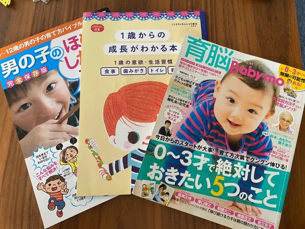 男の子のほめ方しかり方大百科 育脳Baby-mo : 子どもを伸ばす!0～3