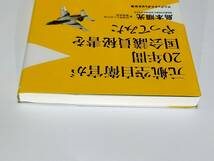 元航空自衛官が20年間国会議員秘書をやってみた / 島本順光_画像3