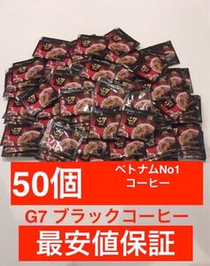 G7 ベトナムコーヒー ブラック 正規品 50個