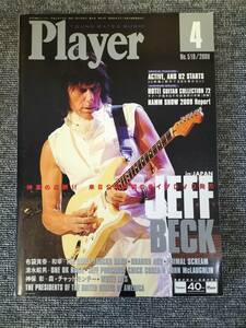 Player　No.518　2009年　4月号　Jeff Beck　ジェフベック　ロックマガジン　雑誌　S22072210