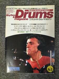 Rhythm&Drums magazine　リズム＆ドラムマガジン　No.10　1985年　ギターマガジン4月号増刊　S22081308