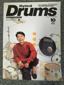 Rhythm&Drums magazine　リズム＆ドラムマガジン　No.39　1991年　10月号　S22081622
