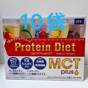DHCプロテインダイエット MCTプラス 10袋