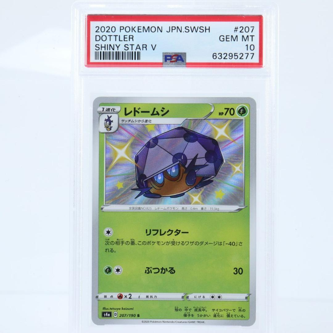 売れ筋新商品 Psa10 ポケモンカードゲーム ダンバル S 色違い ウルトラシャイニー ポケモンカードゲーム トレーディングカード 268 Frieslaw Com