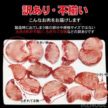 数量限定 訳あり牛たん元集めました切落とし霜降り130ｇ冷凍 タン中 焼肉 お得用_画像4