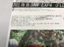 9月5日【2枚セット】USJ エクスプレスパス ユニバーサルスタジオジャパン ユニバ チケット ファストパス マリオ チケット 待ち時間無し！_画像2