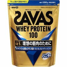 シェーカー付き★★★New！ザバス(SAVAS)ザバス ホエイプロテイン100 バニラ 50食分1050g★送料無料★賞味期限2023/06_画像1