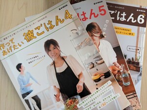 【すぐ発送】レシピ本　料理本　作ってあげたい彼ごはん　3冊まとめて　SHIORI