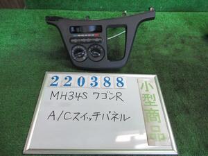 ワゴンＲ DBA-MH34S エアコン スイッチ パネル FA ZJH フィズブルー(PM) T6D22 6F27 220388