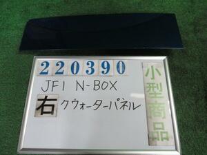 Ｎ－ＢＯＸ DBA-JF1 右 クォーター パネル カスタムG Lパッケージ B572P プレミアムダイナミックブルー(P) 220390