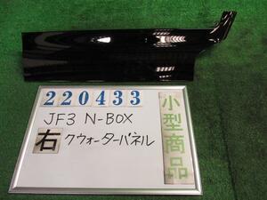 Ｎ－ＢＯＸ 6BA-JF3 右 クォーター パネル カスタムG Lホンダセンシング NH731P クリスタルブラックパール 220433