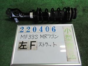 ＭＲワゴン DBA-MF33S 左 フロント ストラット ECO-Xセレクション ZSF アーバンブラウン(PM) ショウワ 41602-50M10 220406