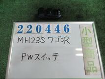 ワゴンＲ DBA-MH23S パワーウインドウスイッチ FX-Sリミテッド Z2S シルキーシルバー(M) 82K20 220446_画像1