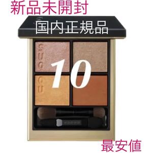 新品 SUQQU スック シグニチャー カラー アイズ 10 彩葉集