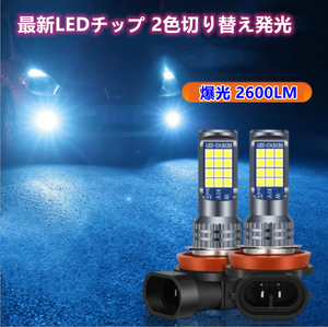 爆光　車検対応 2色切り替え イエロー LED フォグランプ HB4 ポン付け アルファード 10系 後期 ハリアー30系 / ハイエース200系1型/2型/3型