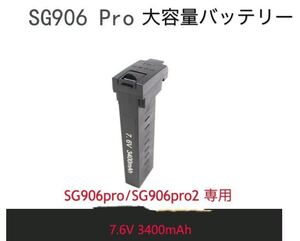 最新仕様 ZLRC SG906PRO SG906Pro2 SG906MAX SG906MAX ONE GPS RCスペアパーツLi-po ドローン バッテリー 7.6v 3400mah 15C スペアパーツ