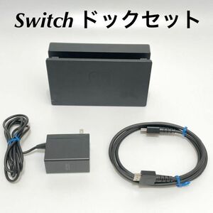 【純正】Nintendo Switch ドックセット ① HDMIケーブル 電源コード 任天堂 ニンテンドースイッチ