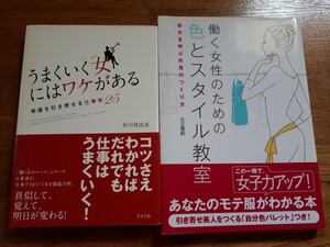 自分磨き関連の本2冊