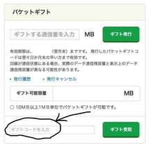 mineoマイページで受け取る場合