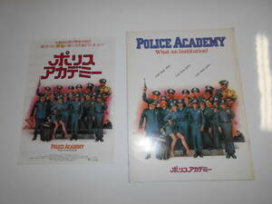 映画 パンフレット チラシ付 ポリス・アカデミー 1984年 アメリカ Police Academy ヒュー・ウィルソン スティーブ・グッテンバーグ