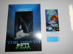 映画 パンフレット チラシ ザ・デプス ショーン・S・カニンガム 1988年 アメリカ Deepstar Six ナンシー・エヴァハード グレッグ・エビガン