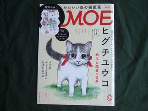  ежемесячный MOE(moe) 2020 год 12 месяц номер higchiyuuko книга с картинками . смешанные товары. мир дополнение нет 